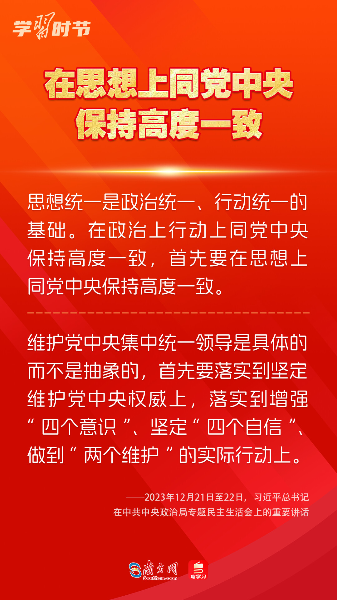 學(xué)習(xí)時(shí)節(jié)｜如何鞏固拓展主題教育成果？總書記提出這些要求