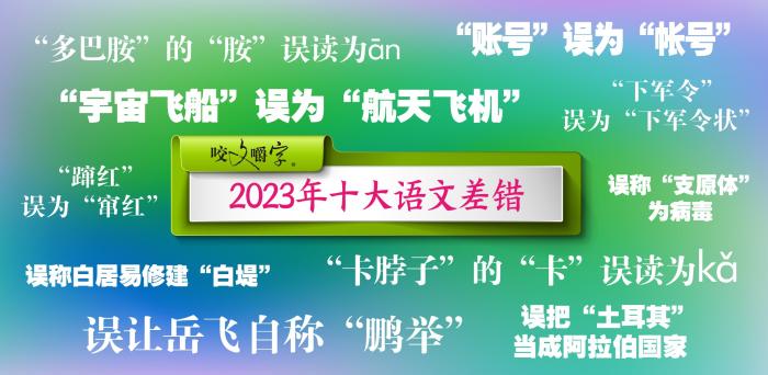 短視頻易成“語(yǔ)文差錯(cuò)”泛濫區(qū)？如何樹立語(yǔ)言規(guī)范意識(shí)