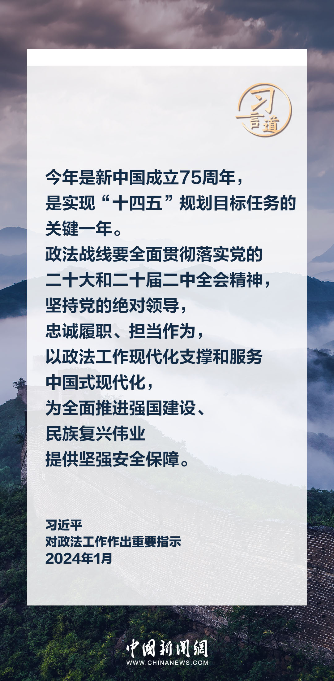 習(xí)言道|鍛造忠誠(chéng)干凈擔(dān)當(dāng)?shù)男聲r(shí)代政法鐵軍