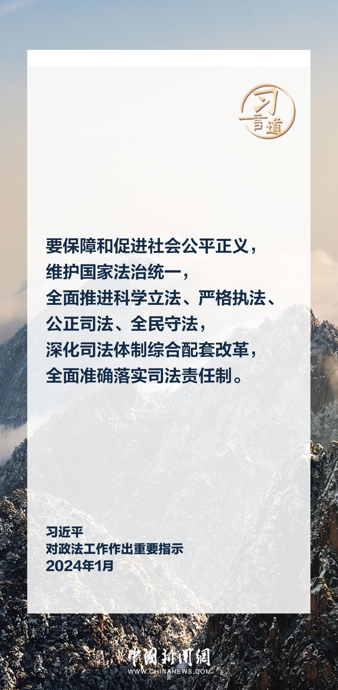 習(xí)言道|鍛造忠誠(chéng)干凈擔(dān)當(dāng)?shù)男聲r(shí)代政法鐵軍