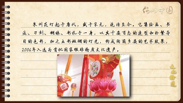 【文化拾遺 魅力泉州】有聲手賬｜創(chuàng)新發(fā)展，讓花燈非遺綻放光彩