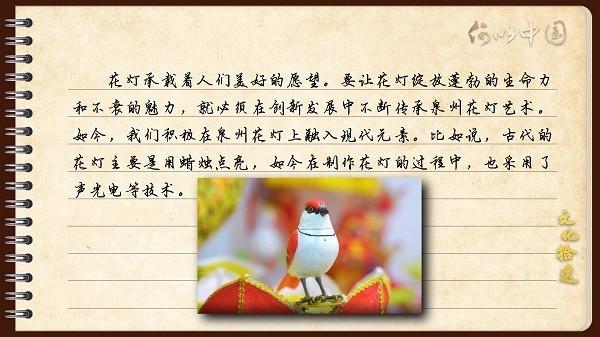 【文化拾遺 魅力泉州】有聲手賬｜創(chuàng)新發(fā)展，讓花燈非遺綻放光彩