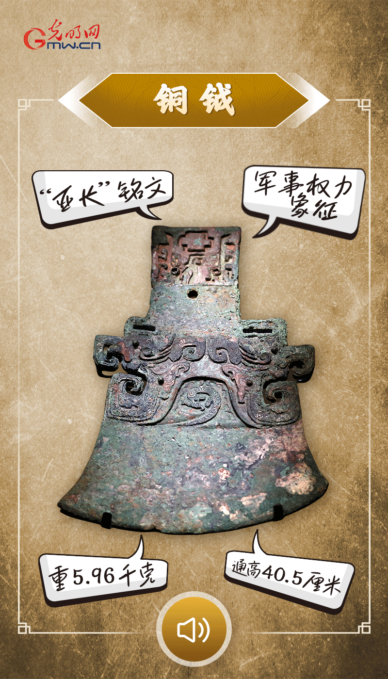 “文物會說話”有聲海報｜鉞是軍事權(quán)力的象征，他卻擁有6把“署名鉞”……