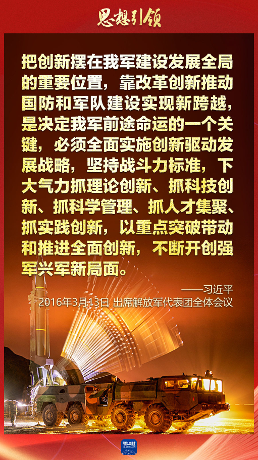 思想引領(lǐng)｜兩會(huì)上，習(xí)主席這樣談強(qiáng)軍之路