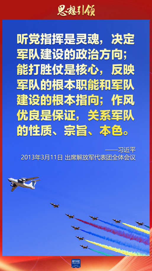 思想引領(lǐng)｜兩會(huì)上，習(xí)主席這樣談強(qiáng)軍之路