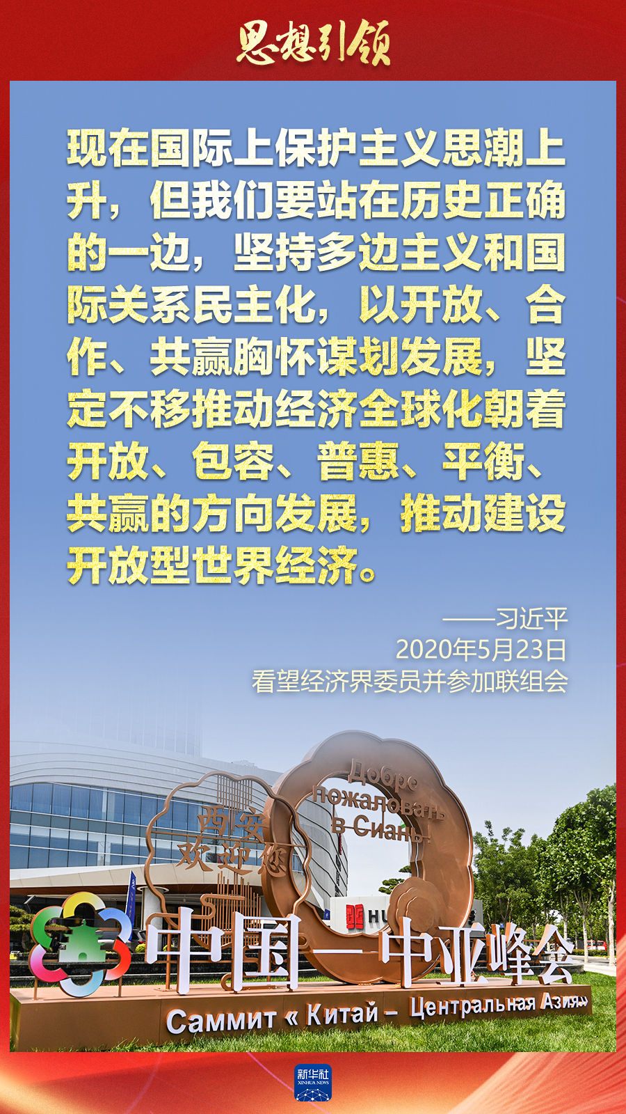 思想引領 | 兩會上，總書記這樣談 “人類命運共同體”