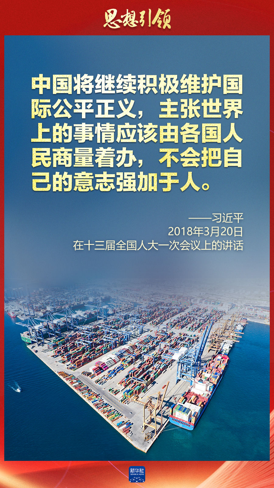 思想引領 | 兩會上，總書記這樣談 “人類命運共同體”