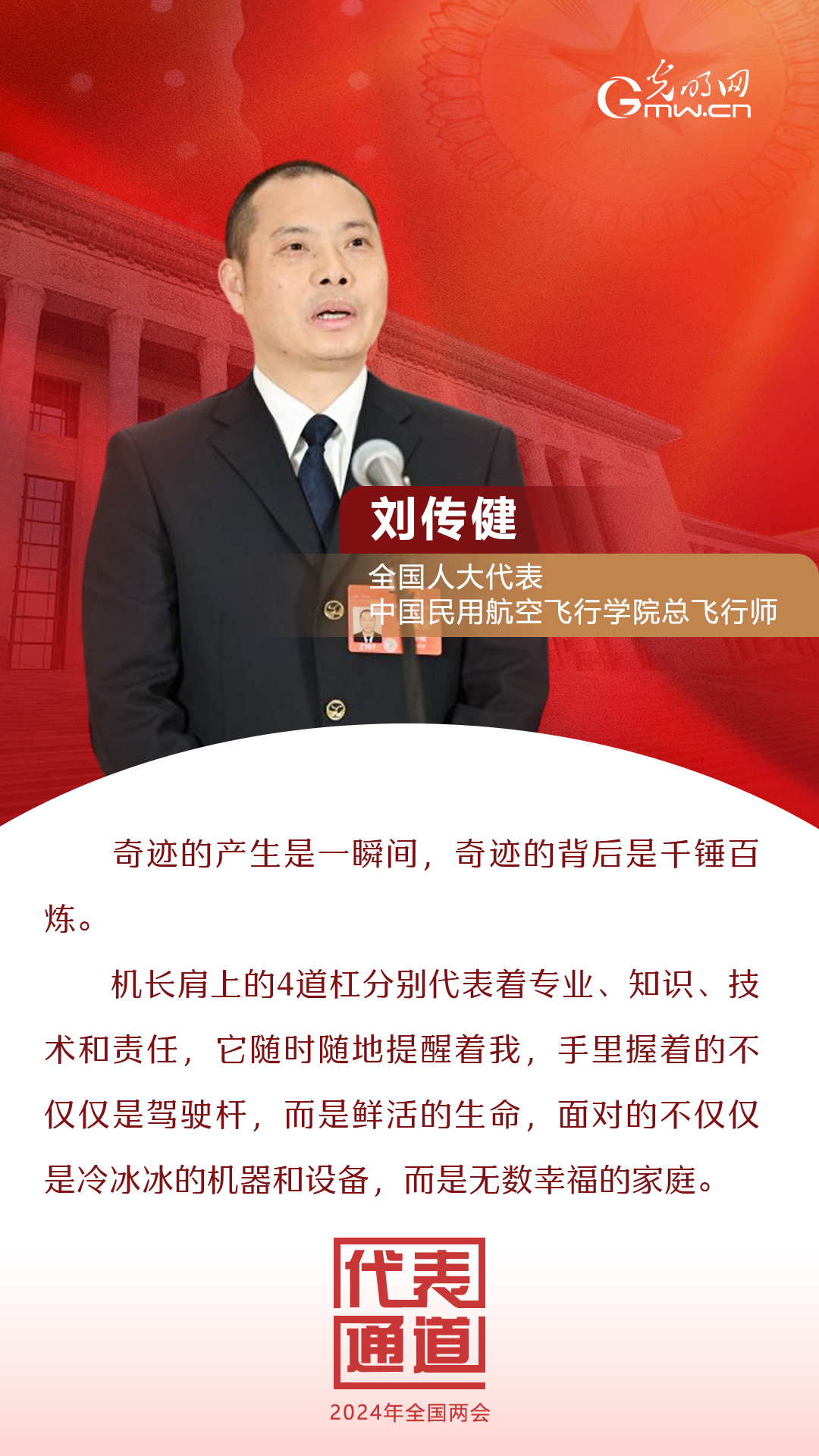 【全國兩會】首場代表通道 為奮斗者點贊！