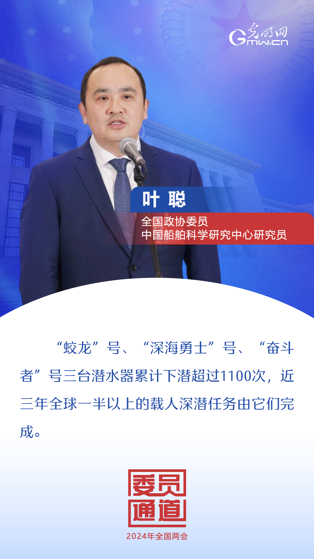 首場委員通道:這些話振奮人心