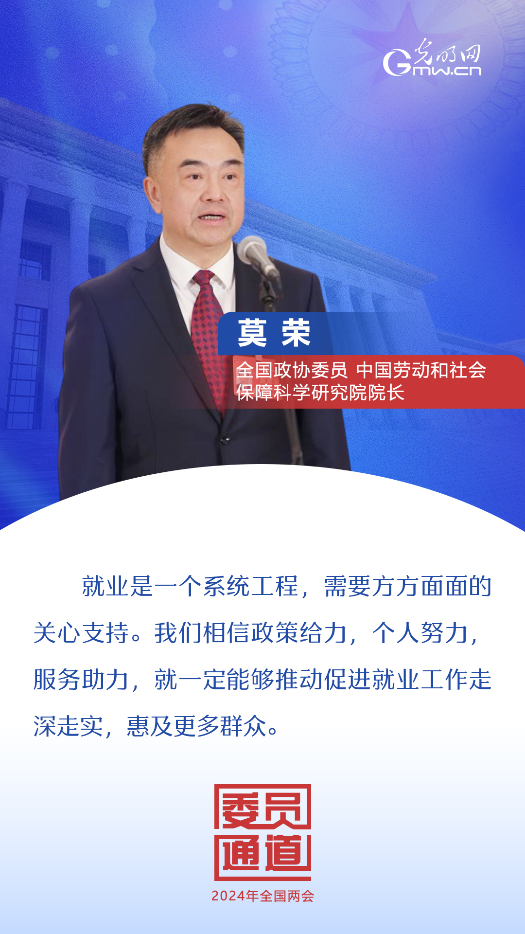 首場委員通道:這些話振奮人心