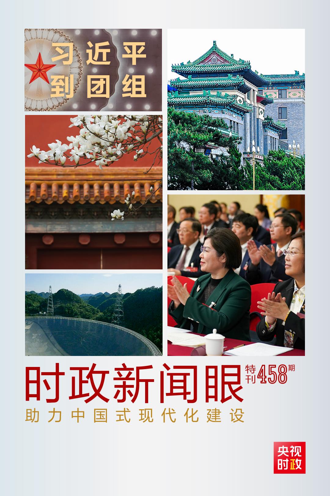 時(shí)政新聞眼丨助力中國式現(xiàn)代化建設(shè)，習(xí)近平在政協(xié)聯(lián)組會(huì)上強(qiáng)調(diào)這些重點(diǎn)