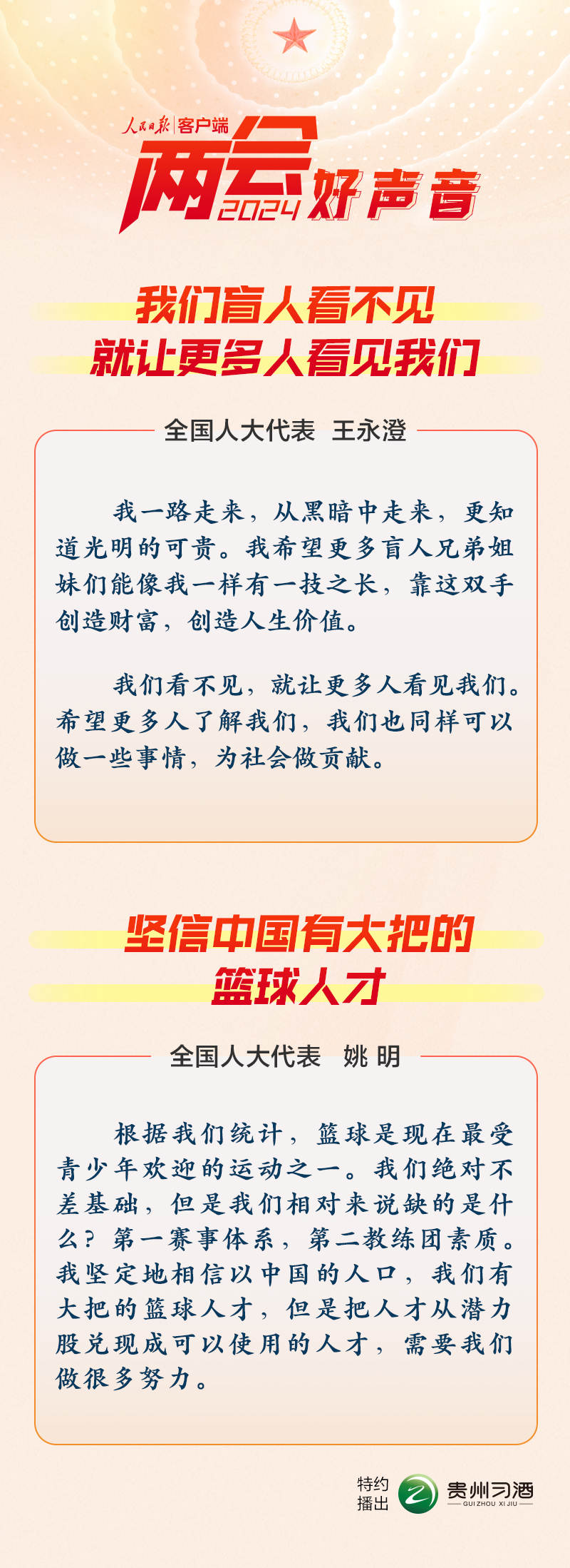 兩會(huì)好聲音 | 我們盲人看不見，就讓更多人看見我們