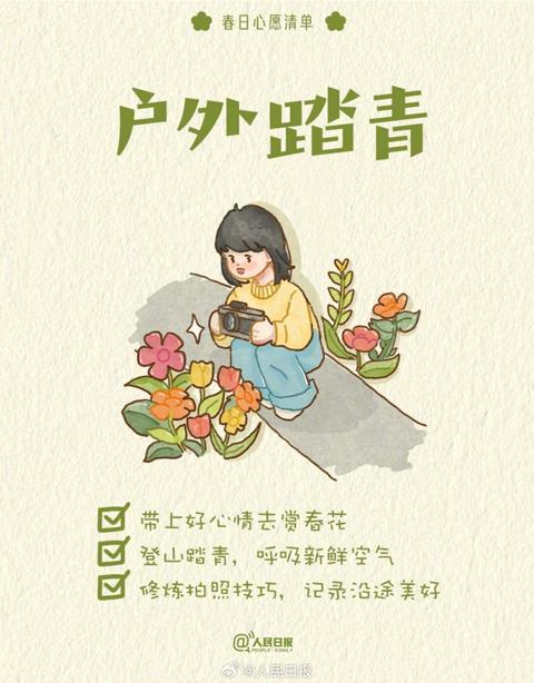 收藏打卡！領(lǐng)取你的手賬風(fēng)春日心愿清單