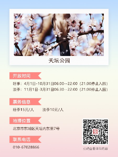 追花指南第三期！別等了 今天就去和桃花撞個(gè)滿懷