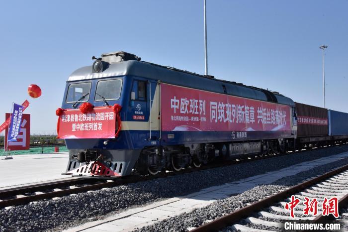 魯北鐵路物流園開行首列中歐班列。　中鐵三局運(yùn)輸工程分公司供圖
