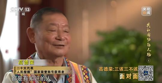 面對面丨“路就在腳下！” 這里的村民日子越過越幸福