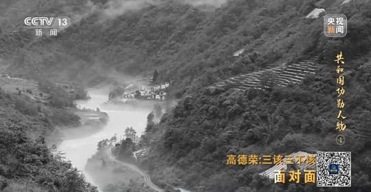 面對面丨“路就在腳下！” 這里的村民日子越過越幸福