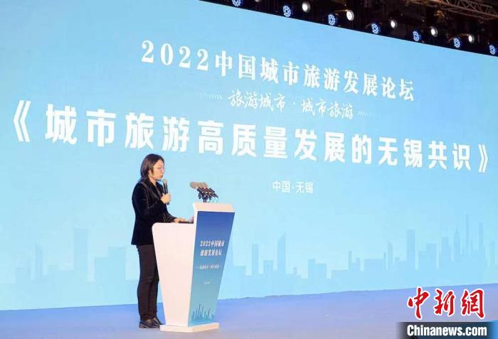 《城市旅游高質(zhì)量發(fā)展的無錫共識》發(fā)布?！o錫市文化廣電和旅游局供圖