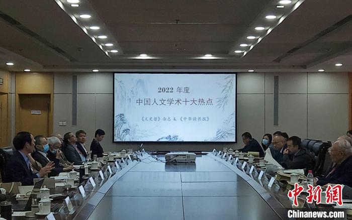 “中國(guó)人文學(xué)術(shù)十大熱點(diǎn)”評(píng)選活動(dòng)立足中國(guó)人文學(xué)術(shù)研究前沿，關(guān)注人文學(xué)術(shù)發(fā)展走向?！≮w曉 攝
