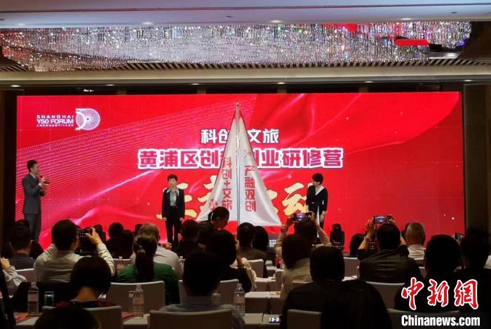 “黃浦區(qū)科創(chuàng)文旅創(chuàng)新創(chuàng)業(yè)研修營(yíng)”啟動(dòng)。　范宇斌 攝