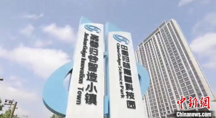 中國歸谷嘉善科技園。　嘉善統(tǒng)戰(zhàn) 供圖