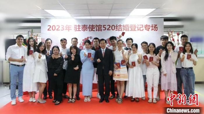 10對新人在中國駐泰大使館集體領(lǐng)證結(jié)婚?！≈袊v泰大使館供圖