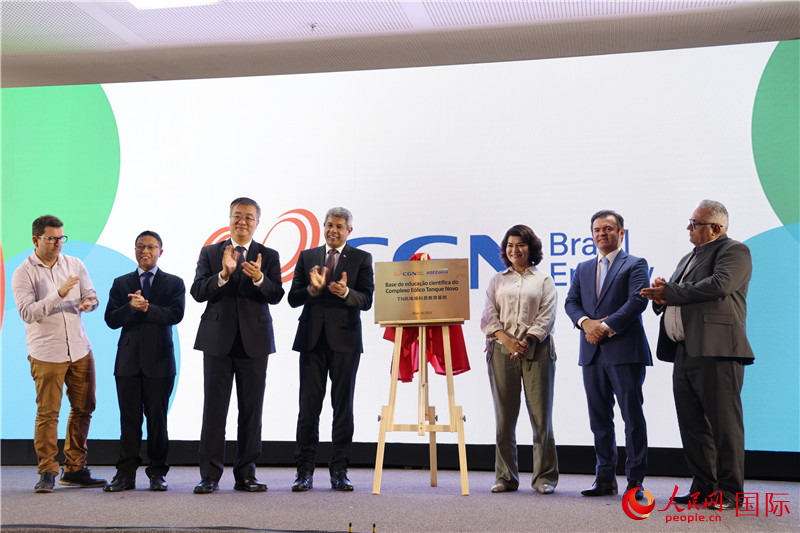 “巴西TN項(xiàng)目新能源科普教育基地”被正式授牌現(xiàn)場。人民網(wǎng)記者 時(shí)元皓攝