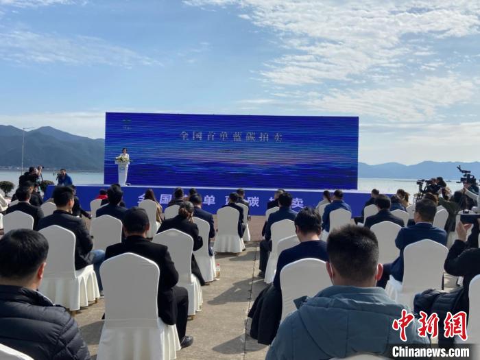 象山舉行全國首單藍碳拍賣。　林波 攝