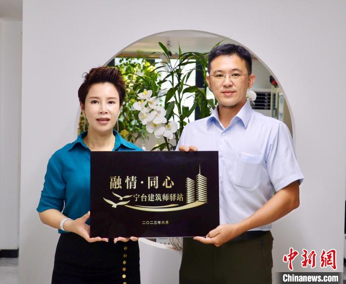 臺(tái)灣創(chuàng)新聯(lián)合建筑協(xié)會(huì)將于7月在臺(tái)中市同步揭牌設(shè)立“融情·同心”寧臺(tái)建筑師驛站?！窃式?攝