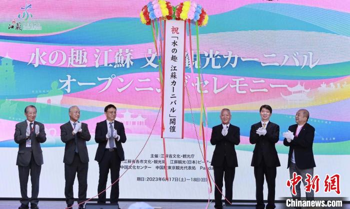 中日雙方嘉賓共同開啟本次推廣活動(dòng)?！≈袊v東京旅游辦事處供圖