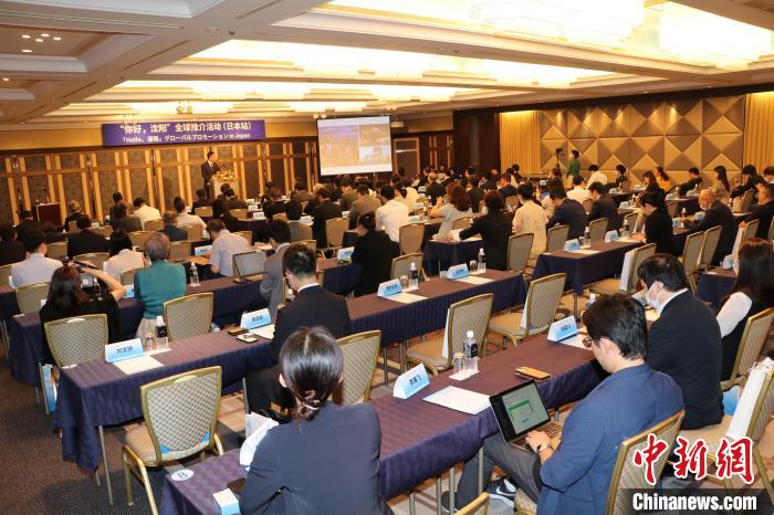 “你好，沈陽”全球推介(日本站)活動(dòng)在東京舉行 主辦方供圖