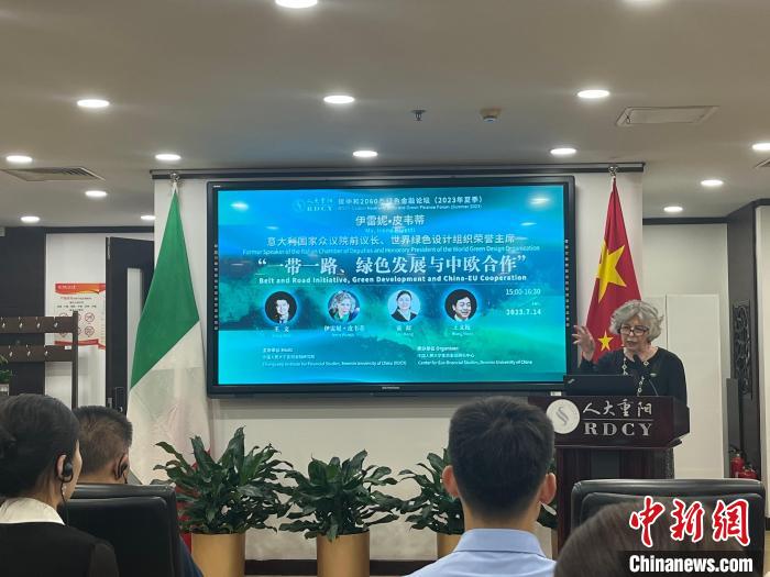 意大利國家眾議院前議長:中歐綠色合作應跳出復雜政治語境