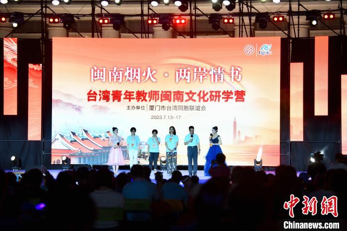 臺(tái)灣青年教師閩南文化研學(xué)營(yíng)教師上臺(tái)談感悟?！⊥鯑|明 攝