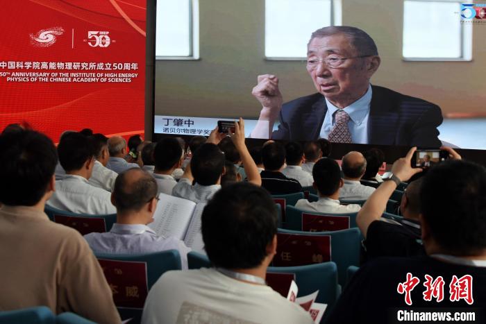 中國科學(xué)院高能所成立50周年所慶活動上，丁肇中院士視頻致賀?！?lt;a target='_blank' href='/'><p  align=