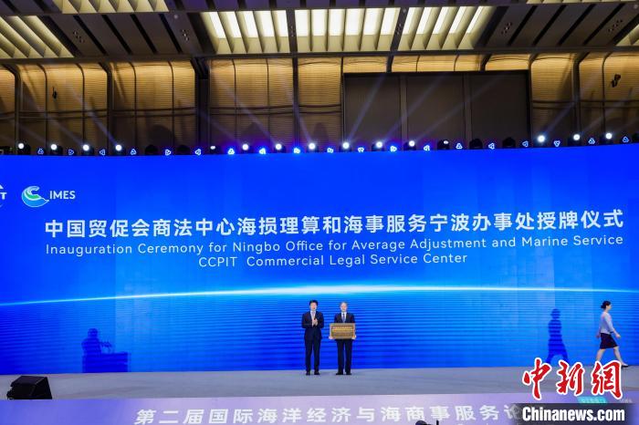 中國(guó)貿(mào)促會(huì)商事法律服務(wù)中心海損理算和海事服務(wù)寧波辦事處揭牌?！幉ㄊ匈Q(mào)促會(huì)供圖
