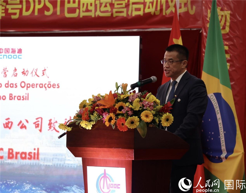 中海油巴西公司總經理黃業(yè)華致辭。人民網記者宋亦然攝