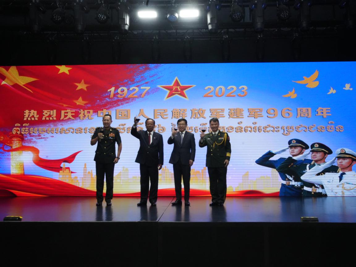 圖為中國(guó)駐柬埔寨大使館隆重舉行慶祝中國(guó)人民解放軍建軍96周年招待會(huì)。 中國(guó)駐柬埔寨大使館供圖