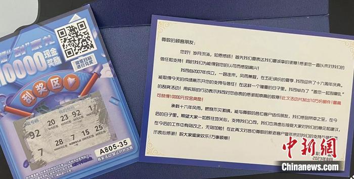 消費者收到的刮刮卡。