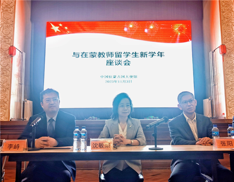 11月3日，沈敏娟大使在座談會(huì)講話。駐蒙古使館供圖