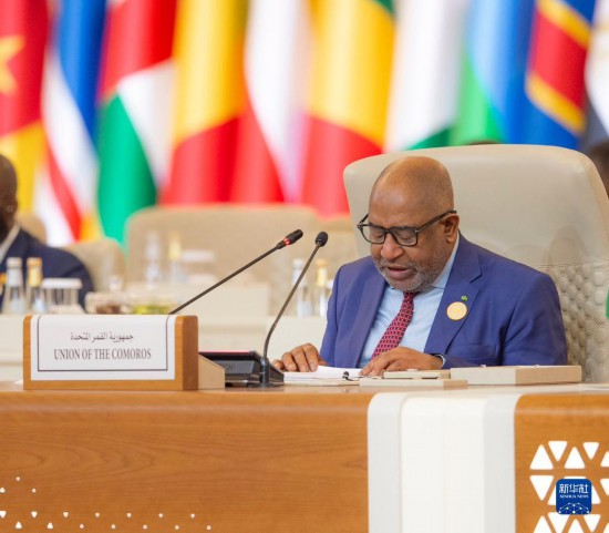 11月10日，在沙特首都利雅得，非洲聯(lián)盟輪值主席、科摩羅總統(tǒng)阿蘇馬尼在首屆沙特阿拉伯-非洲峰會上講話。新華社發(fā)（沙特通訊社供圖）