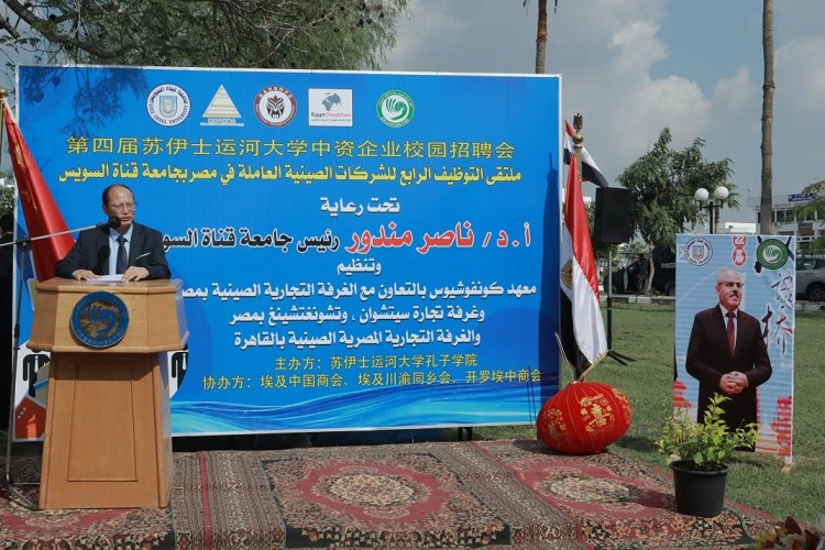 中國(guó)駐埃及大使館教育公參盧春生致辭。蘇伊士運(yùn)河大學(xué)孔子學(xué)院供圖