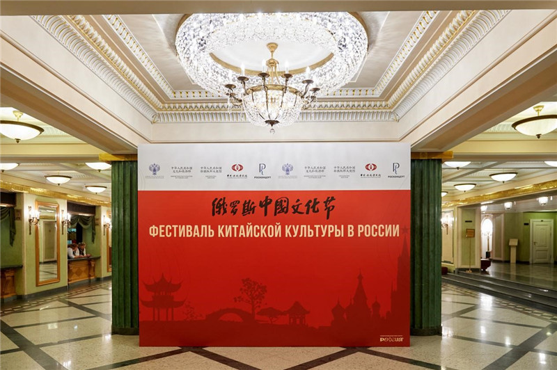 俄羅斯中國文化節(jié)演出活動現(xiàn)場(駐俄羅斯使館供圖)