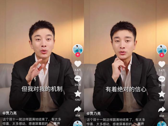 賈乃亮回應“雙11”直播帶貨爭議。