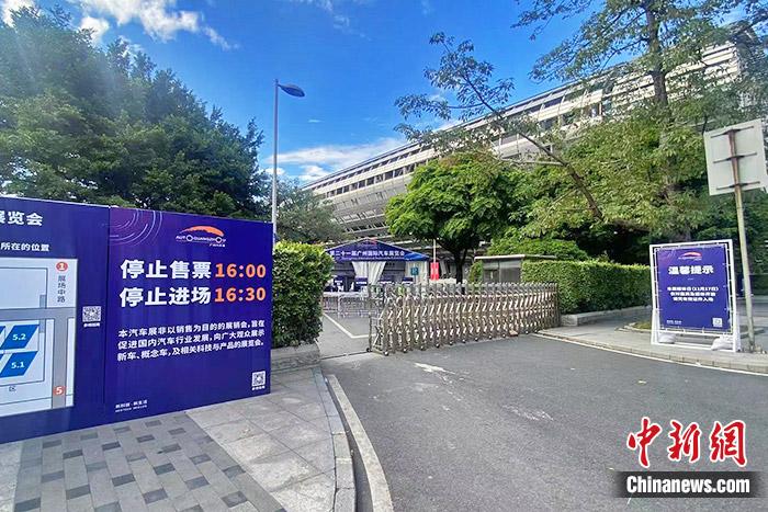 廣州車展展館入口處的標(biāo)志板。中新財(cái)經(jīng)記者 葛成 攝