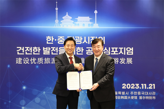 中國駐韓國大使邢海明（右）、首爾市長吳世勛出席“建設(shè)優(yōu)質(zhì)旅游市場，推動入境旅游發(fā)展”中韓共同研討會并致辭。首爾市政府供圖