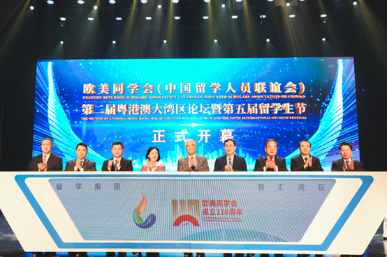 歐美同學會第二屆粵港澳大灣區(qū)論壇暨第五屆留學生節(jié)啟動儀式。（主辦方供圖）