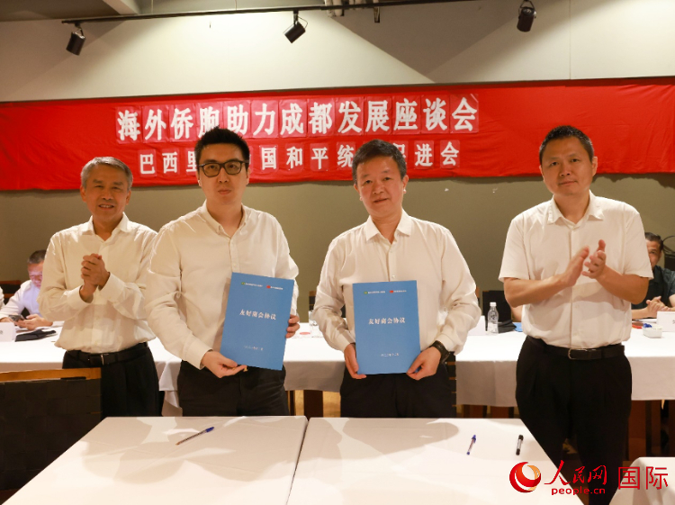 里約和統(tǒng)會(huì)與四川天府新區(qū)商會(huì)簽署友好商會(huì)協(xié)議。人民網(wǎng)記者 陳海琪攝