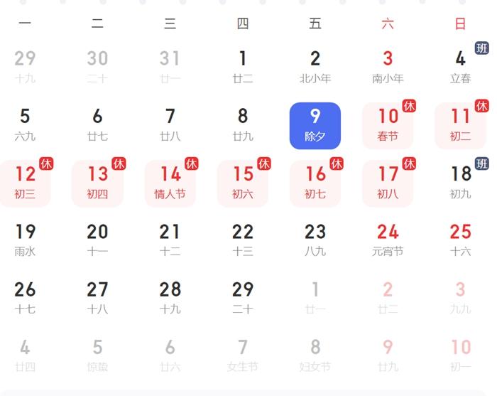 放假安排。截圖