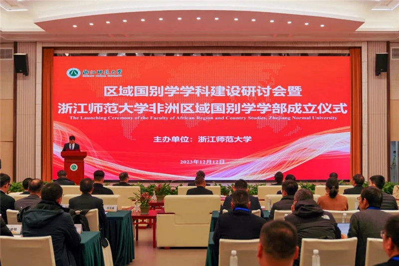 “浙江師范大學非洲區(qū)域國別學學部”成立儀式會議現(xiàn)場。主辦方供圖