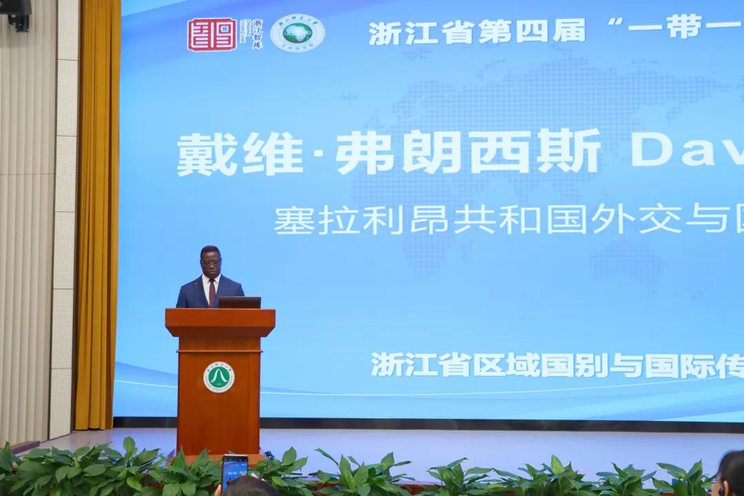 塞拉利昂共和國(guó)外交與國(guó)際合作部前部長(zhǎng)戴維·弗朗西斯出席浙江省第四屆“一帶一路”智庫(kù)論壇并發(fā)表致辭。主辦方供圖
